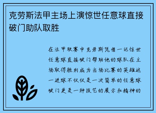 克劳斯法甲主场上演惊世任意球直接破门助队取胜