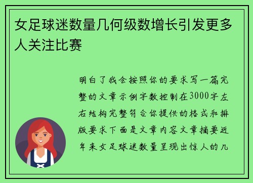 女足球迷数量几何级数增长引发更多人关注比赛